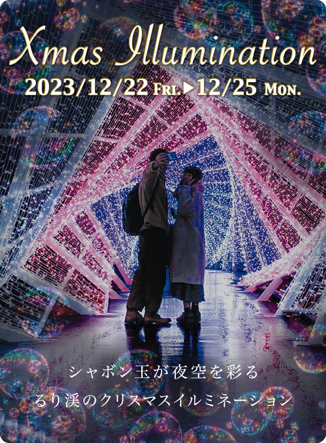 シナスタジアヒルズ　クリスマスイルミネーション