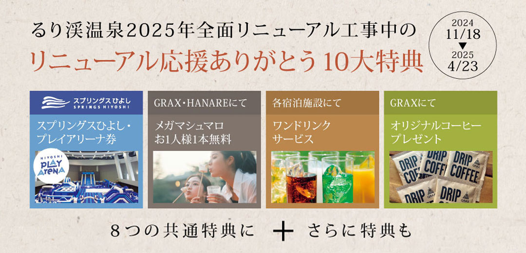 特別プラン