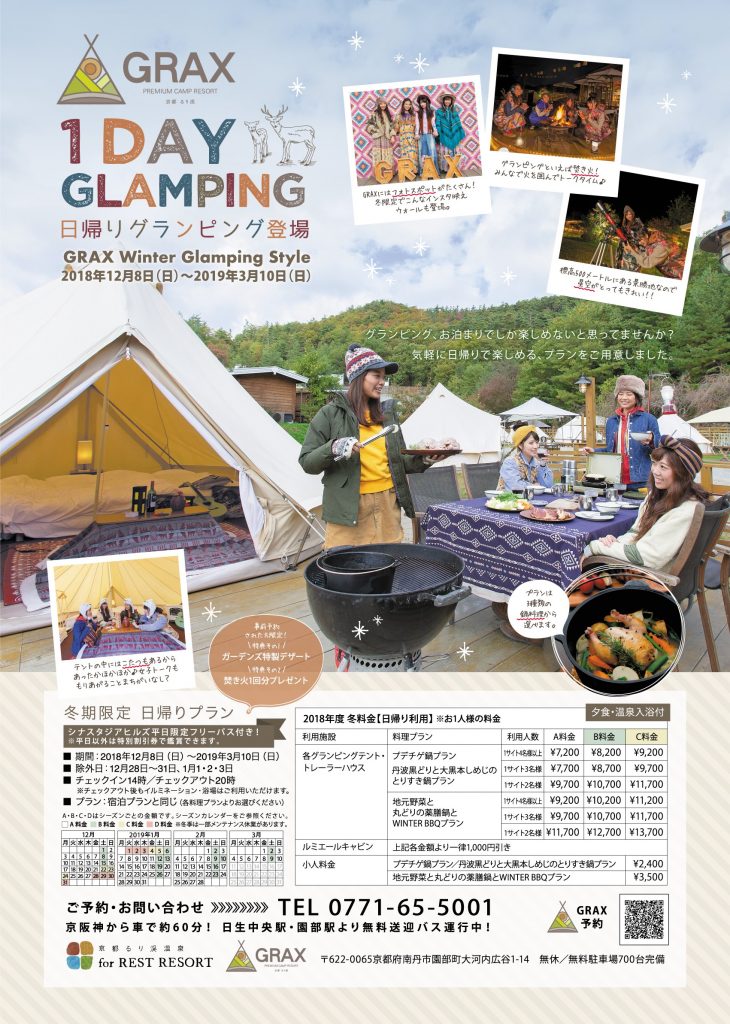 1DAYGLAMPING