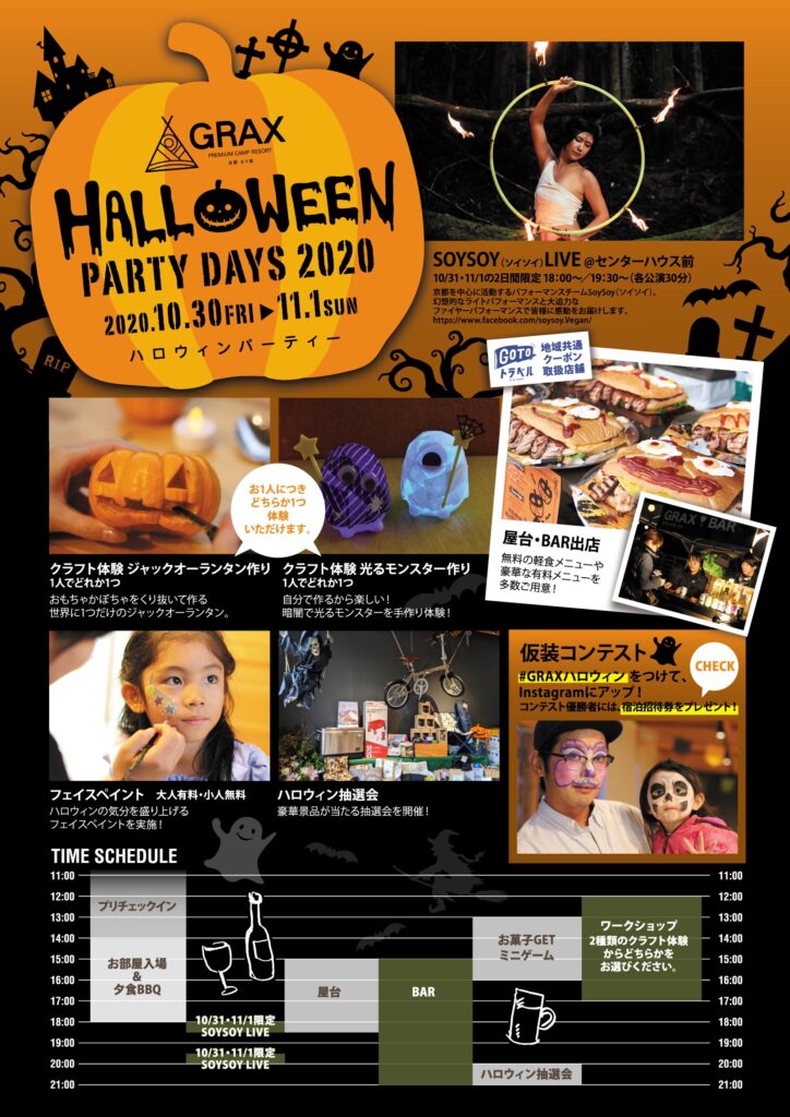 HALLOWEENチラシ