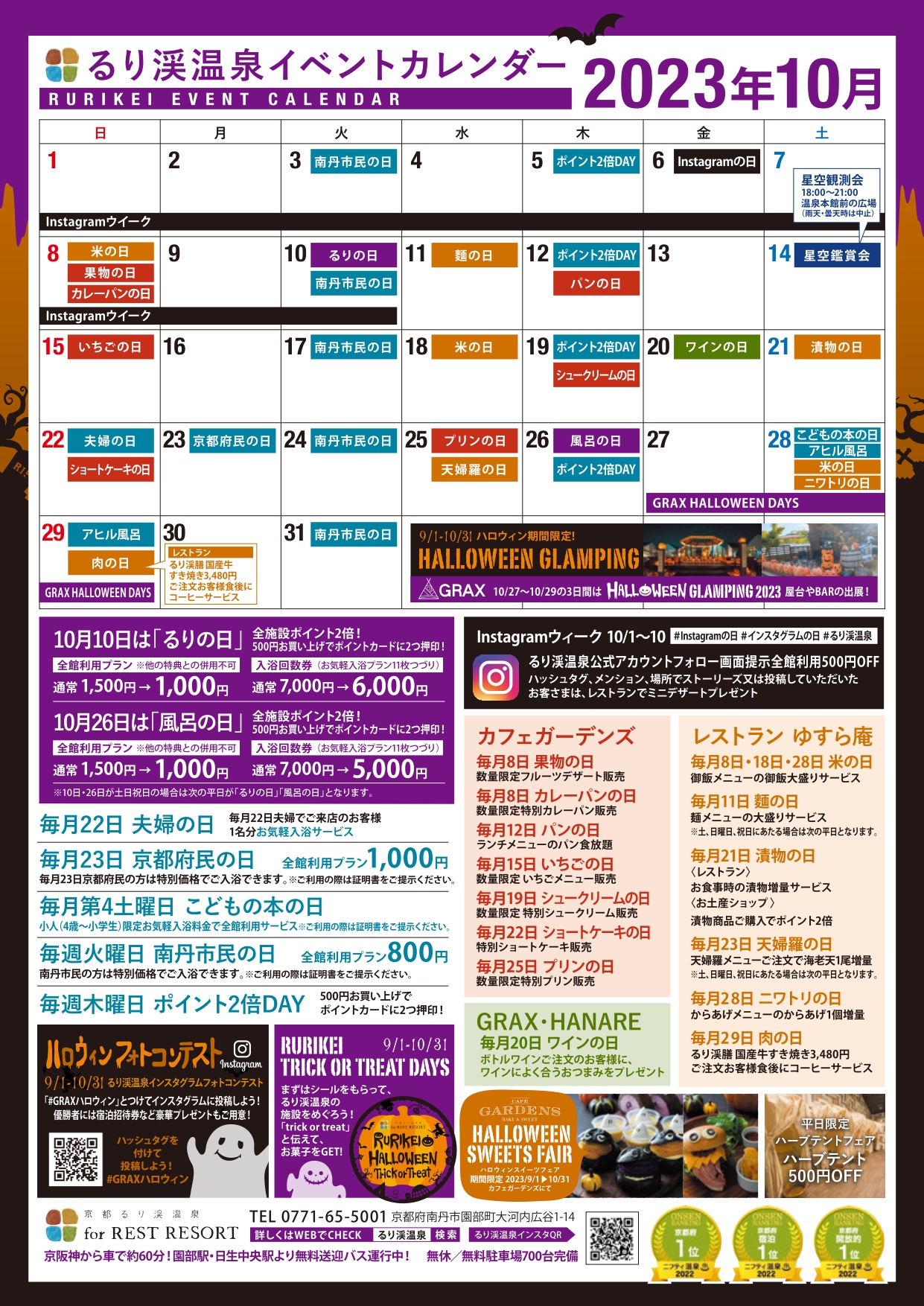 10/27～10/29＞ハロウィン特別プラン販売について｜GRAX グラックス
