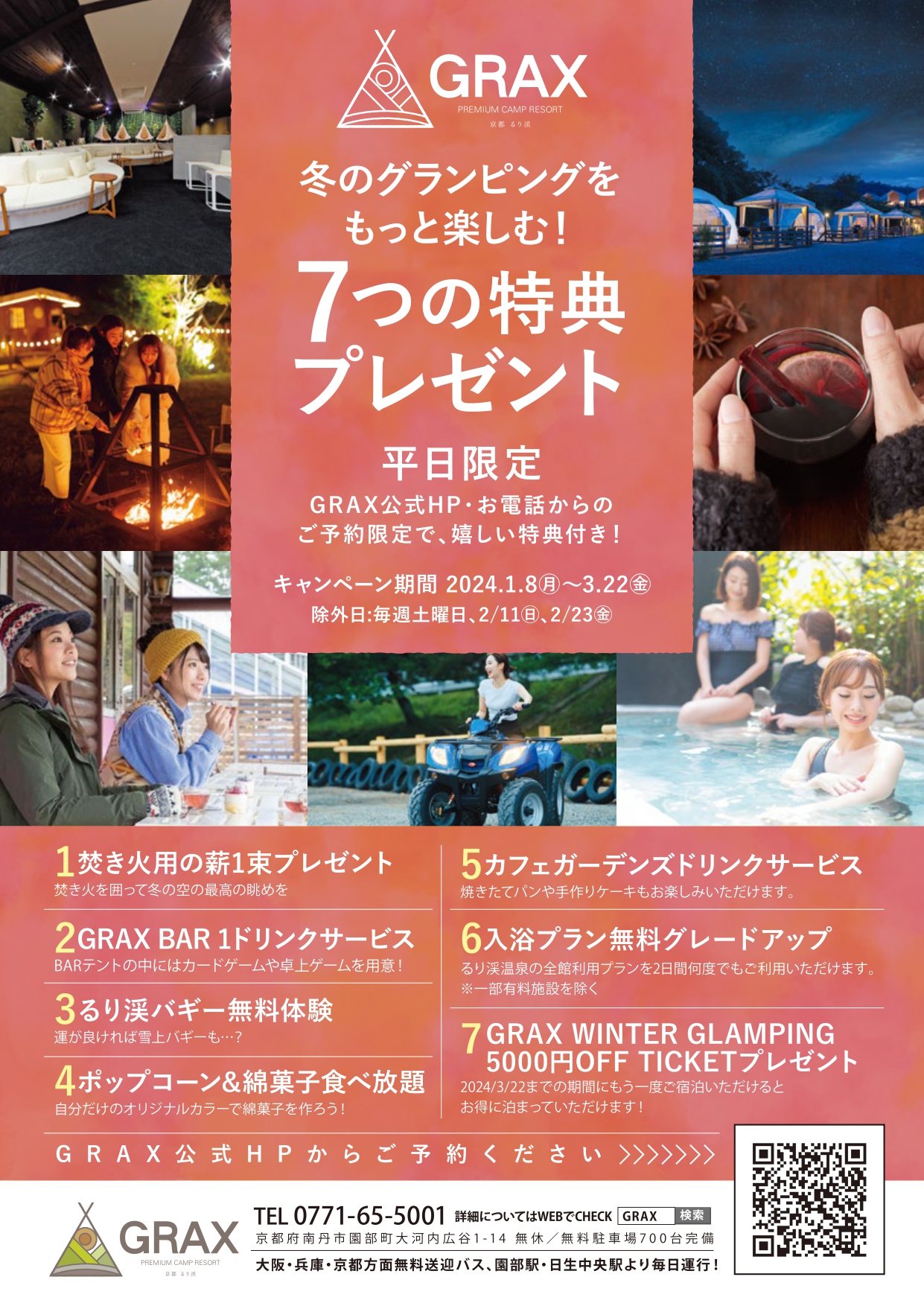 平日限定！「7大特典」プレゼントキャンペーン開催中！｜GRAX グラックス クラベル（24時間キャンペーン用
